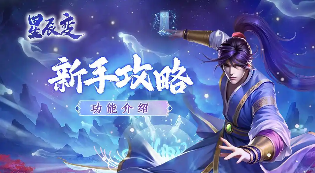 《星辰变归来》宗门与团战玩法全攻略